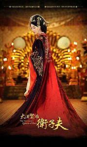 衛子夫全集電視劇 衛子夫全集電視劇