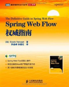 SpringWebFlow權威指南 SpringWebFlow權威指南