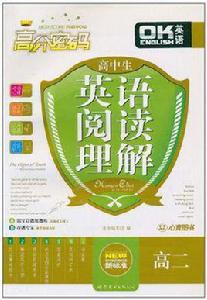 高中生英語閱讀理解 高中生英語閱讀理解
