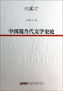 中國現當代文學