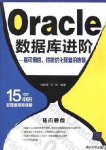 Oracle資料庫進階 Oracle資料庫進階