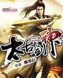 太古劍神[飄零幻著作小說]