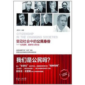 變動社會中的公民身份