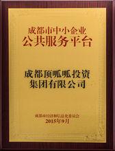 中小企業公共服務平台