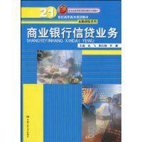 商業銀行信貸業務 商業銀行信貸業務