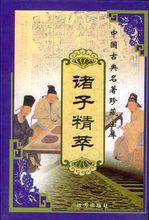 文心雕龍&middot;諸子