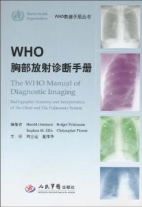 WHO胸部放射診斷手冊 WHO胸部放射診斷手冊
