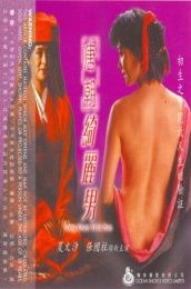 唐朝綺麗男 唐朝綺麗男