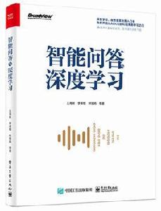 智慧型問答與深度學習 智慧型問答與深度學習
