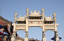 泰山天街 泰山天街