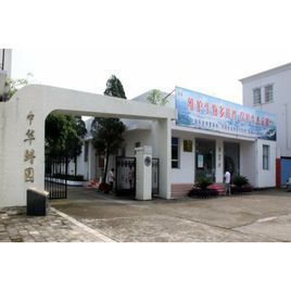 中華鱘園 中華鱘園