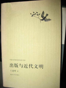 出版與近代文明