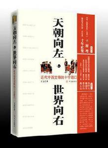 天朝向左,世界向右 天朝向左,世界向右