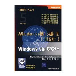 Windows核心編程（第5版）