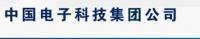 中國電子科技集團公司第三十八研究所 中國電子科技集團公司第三十八研究所