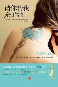 請你幫我殺了她 請你幫我殺了她