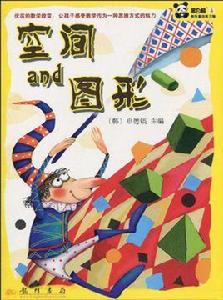空間and圖形 空間and圖形