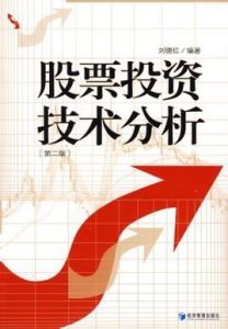 股票投資技術分析