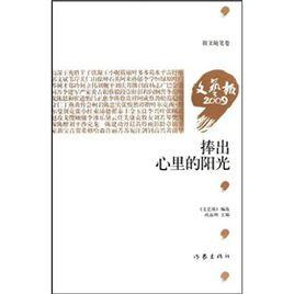 捧出心裡的陽光 捧出心裡的陽光