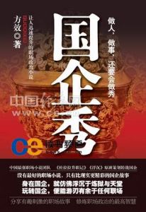 《國企秀》 《國企秀》