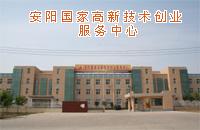 安陽高新技術開發區