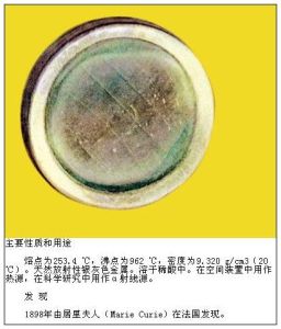 Po[化學元素名稱]