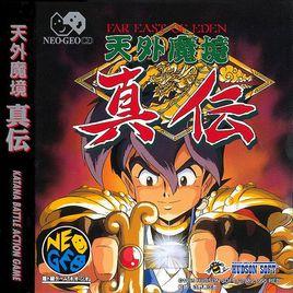 天外魔境真傳 天外魔境真傳