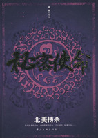 《秘密使命北美搏殺》