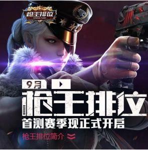 槍王排位 槍王排位