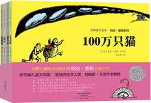 100萬隻貓[美國女畫家婉達·蓋格繪本]