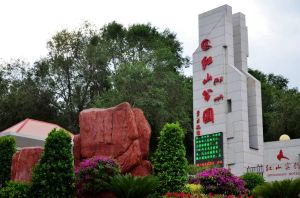 紅山公園 紅山公園