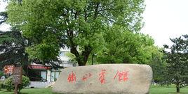 蕪湖鐵山賓館 蕪湖鐵山賓館