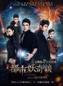 都市妖奇談[2014年張力執導都市玄幻周播劇]