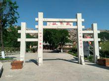 藏馬莊[山東地區以民俗文化為主題的人文景區]