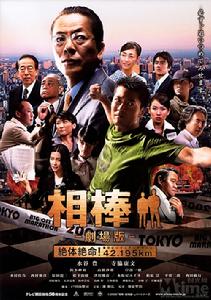 《相棒》 《相棒》