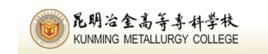 昆明冶金高等專科學校環建材學院 昆明冶金高等專科學校環建材學院