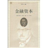 《金融資本》