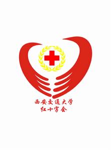 西安交通大學紅十字協會 西安交通大學紅十字協會