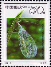 大草蛉 《昆蟲》特種郵票 1992