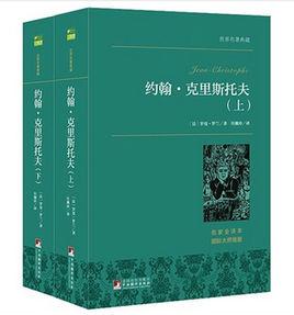 約翰克里斯托夫 約翰克里斯托夫
