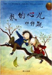 我的心兒怦怦跳 我的心兒怦怦跳