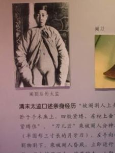 淨身太監真實照片