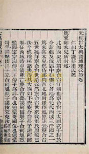 經世大典 經世大典