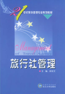 旅遊管理