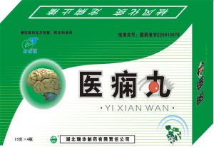 醫癇丸 醫癇丸