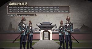 第十九話：帝國聯合部隊