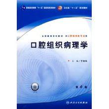 《口腔組織病理學》編寫-歐陽喈