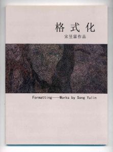 宋昱霖畫冊
