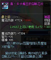 牛頭械王的召喚晶片 牛頭械王的召喚晶片