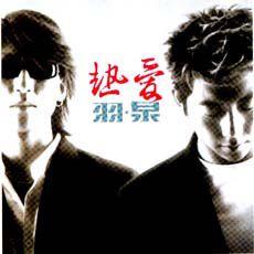 隔世情人[羽泉演唱歌曲]